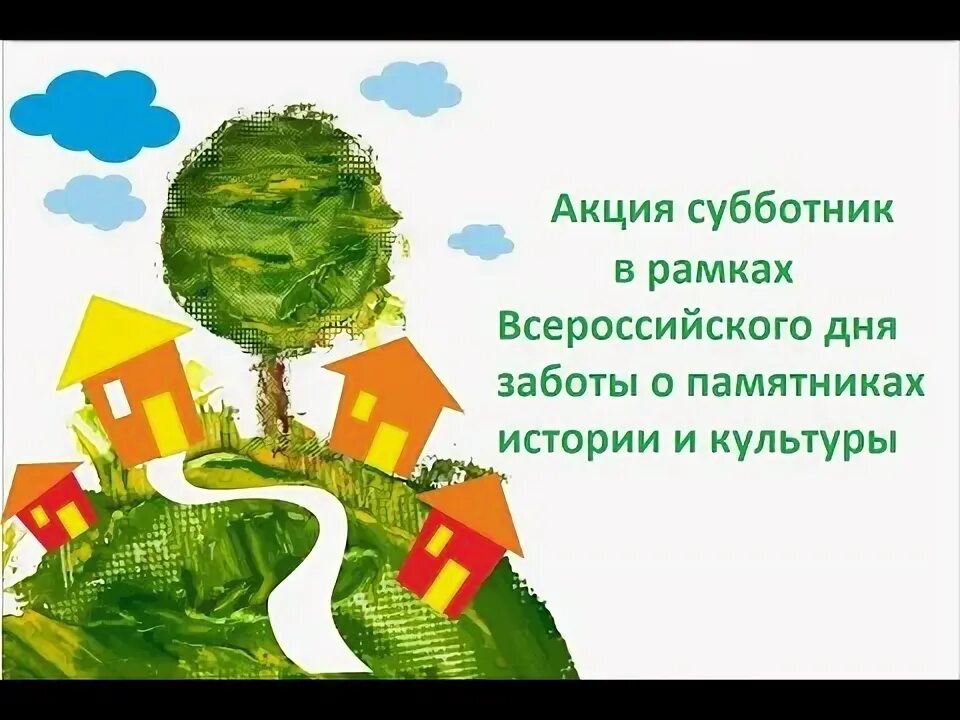 30 апреля субботник. Субботник баннер. Акция субботник. Всероссийский субботник. Акция зеленый субботник.