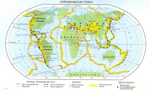 Карта литосферных плит и сейсмических поясов