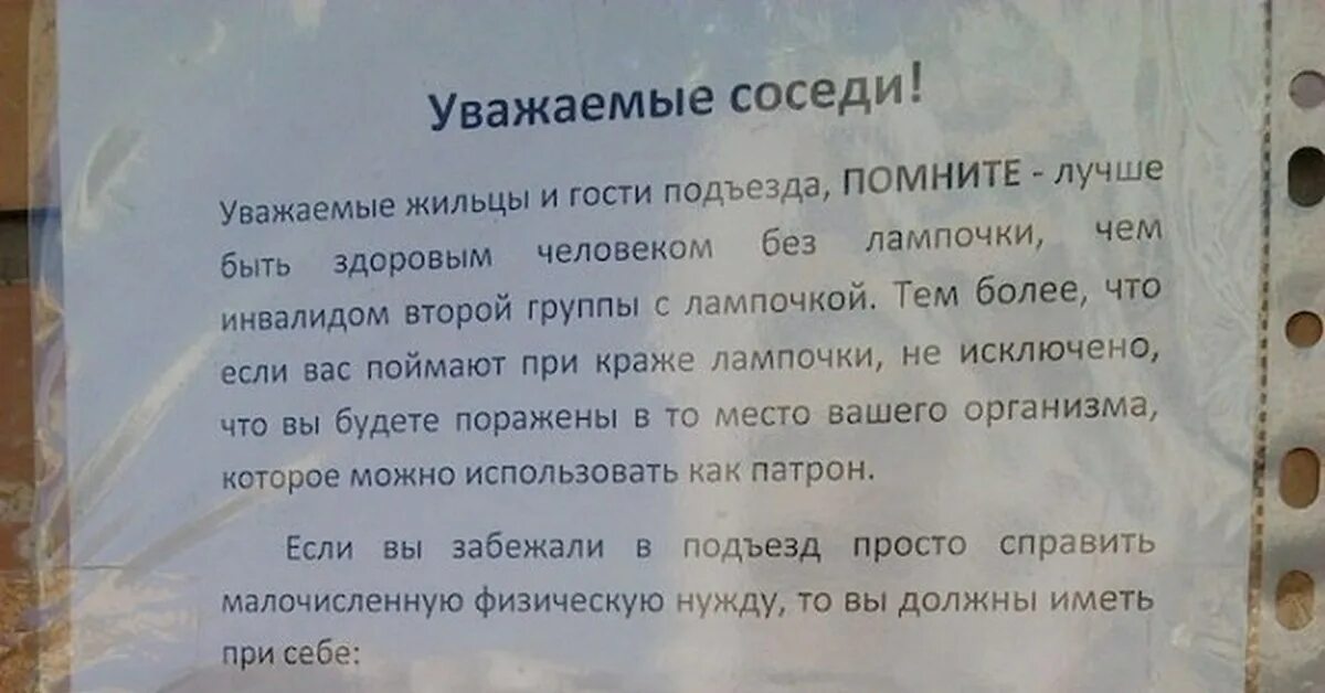 Снизу стучат. Объявление шумным соседям в подъезде. Обращение к соседям. Объявление для соседей. Записки в подъезде соседям.