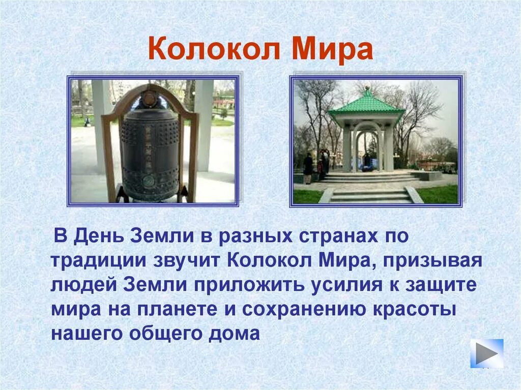 Классный час день земли 1 класс