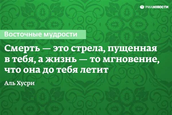 Включи восток почувствуй. Восточная мудрость. Восточные афоризмы. Высказывания восточных мудрецов. Восточные мудрости о жизни цитаты.