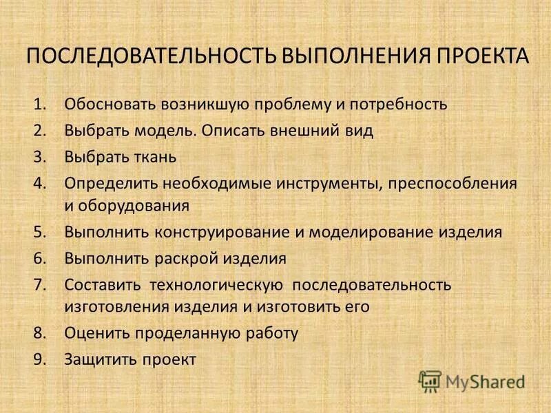 Порядок выполнения раскройных работ. Операции для подготовки ткани к раскрою. Правила раскроя изделия. Разметка деталей на ткани. Подготовка выкройки юбки к раскрою.