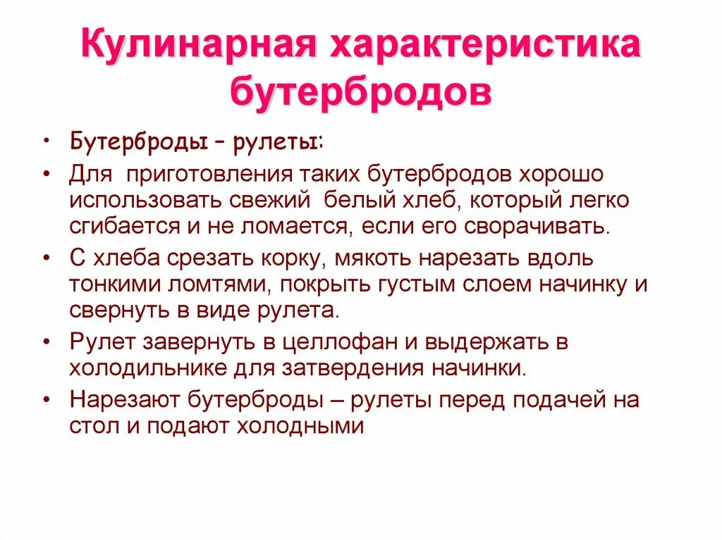 Требования к качеству сырья для бутербродов. Для открытых бутербродов хлеб нарезают толщиной. Способы приготовления бутербродов. Бутерброды классификация ассортимент. Характеристика бутербродов.