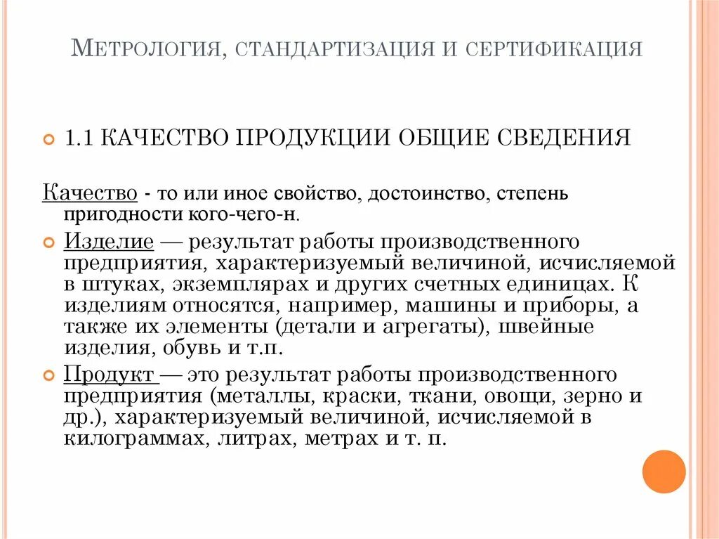 Роль метрологии. Сертификация это в метрологии. Стандартизация качества. Метрология стандартизация и сертификация. Качество стандартизация и сертификация продукции.