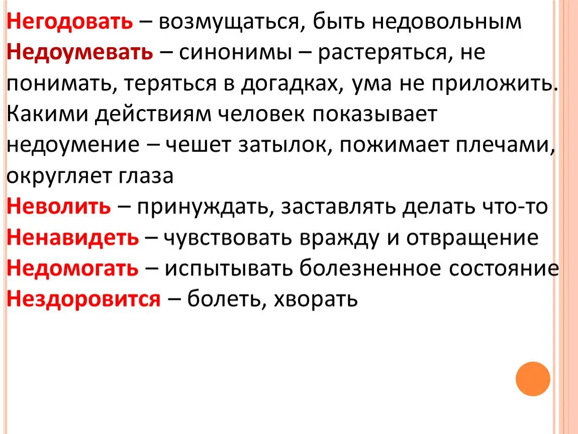 Негодовать значение. Что значит слово негодовать. Негодовать смысл слова. Предложение со словом негодовать. Предложение словом ненавидеть