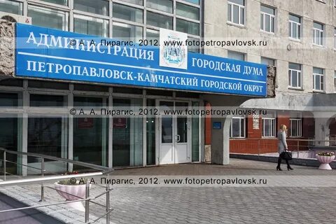 Сайт петропавловск камчатского городского