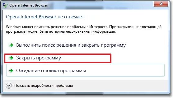Как убрать закрыть приложение. Закрыть программу. программа не отвечает закрыть. закрыть программу на компьютере. закрыть зависшую программу.