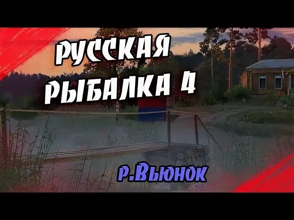 Фарм на вьюнке. Фарм на вьюнке
