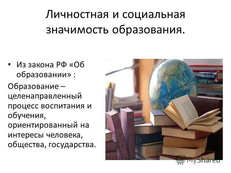 Почему в информационном обществе возрастает значимость образования