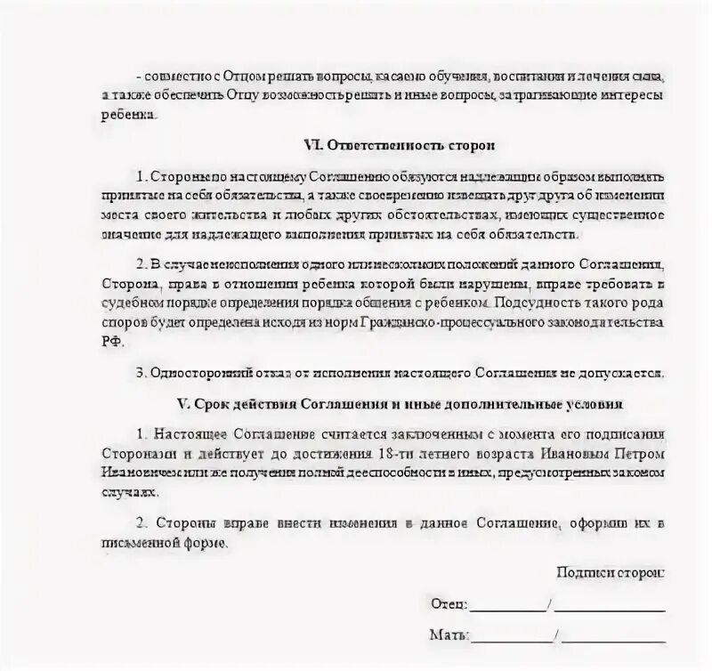 Составить соглашение при разводе. Соглашение о детях при расторжении брака образец. соглашение на проживание детей при разводе образец. образец соглашение о проживании ребенка после развода образец. мировое соглашение о проживании ребенка при разводе.