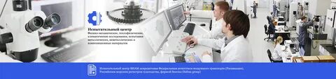 Федерального исследовательского испытательного центра