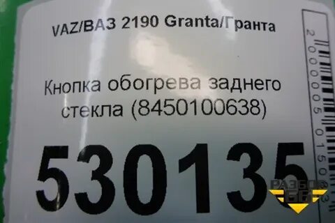 Обогрев заднего стекла гранта лифтбек