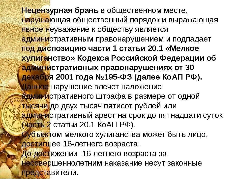 Нецензурная брань в общественных местах коап. Статья за нецензурную брань в общественном месте. Статья за мат в общественном месте. Статья нецензурная Брант. За ругательство матом штраф.