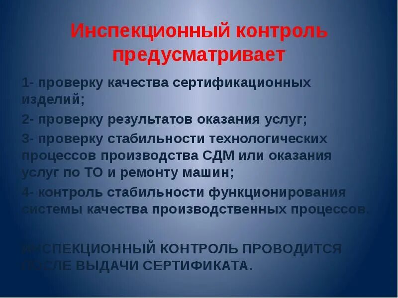 Обязательный контроль предусматривает