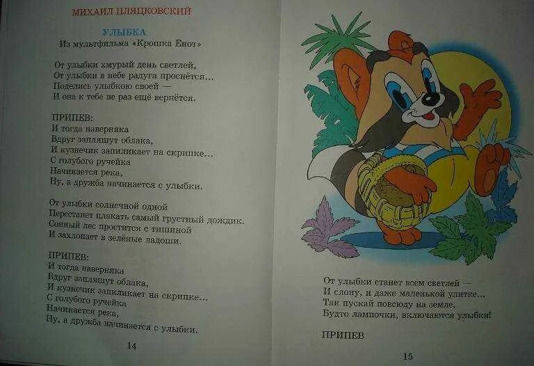 Детские песни для 9 лет. Текст песен из мультиков. Тексты детских песенок из мультфильмов. Текст из мультфильма.