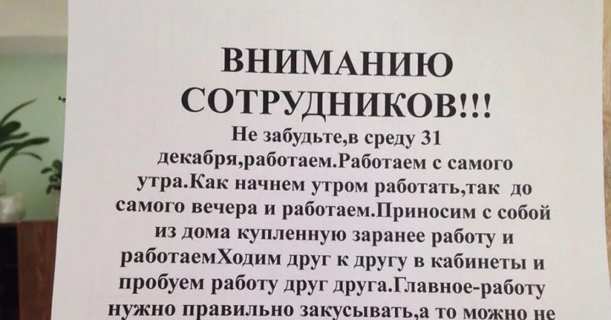 Смешные объявления в офисе. Шутки про работу. Шутки про коллег. Смешные фразы про корпоратив.