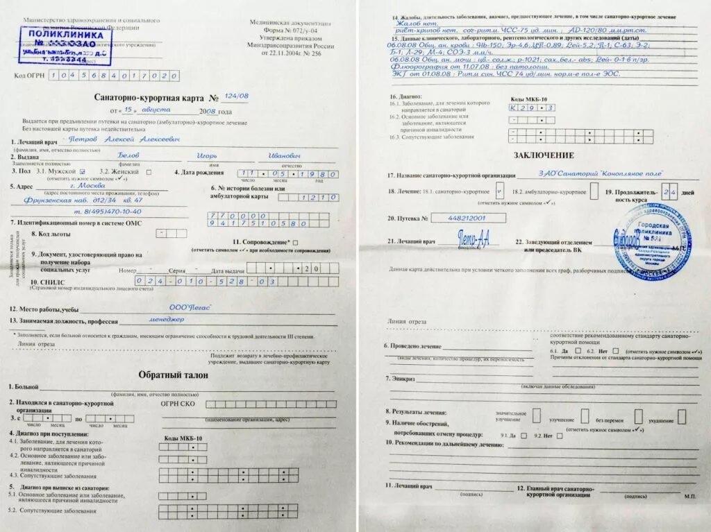 Санаторно курортная карта бланк 2023. Заполнение санаторно курортной карты 072 у. Санаторно-Курортная карта 079/у для санатория образец заполнения. Санаторно-Курортная карта 076/у для санатория. Санаторно-Курортная карта форма 072/у образец заполнения.