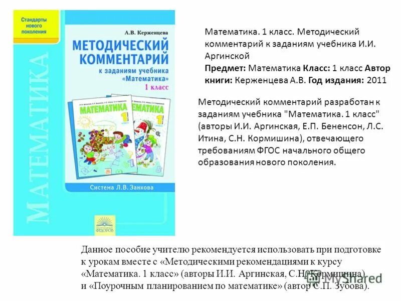 интегрированные уроки: 1 класс. контрольная по математике 2 класс 1 четверть. итоговая контрольная 1 класс математика школа россии. проверочные работы система занкова. система занкова контрольные работы.