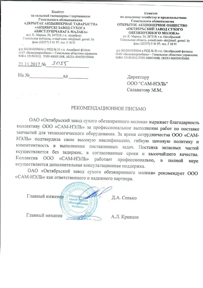 Письмо о задержке сроков поставки. Письмо о переносе поставки товара. Письмо о задержке поставки. Письмо с просьбой ускорить поставку продукции. Письмо о переносе поставки товара.