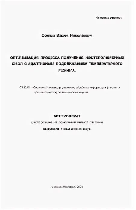 Автореферат режим. Автореферат режим