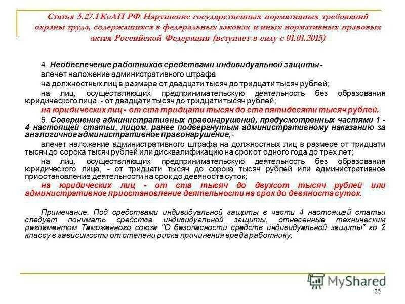 Статья закона. Федеральный закон ст 5. Административное нарушение. Статья нормативного акта пример в статье. Нарушение сроков хранения