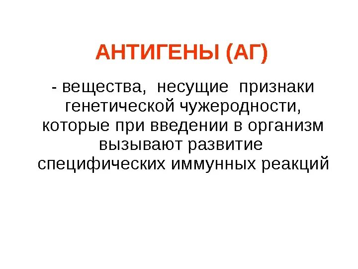 Ag антиген. Ag антиген. Антигенные признаки. Рецептор интерлейкина 1. Ag антиген.