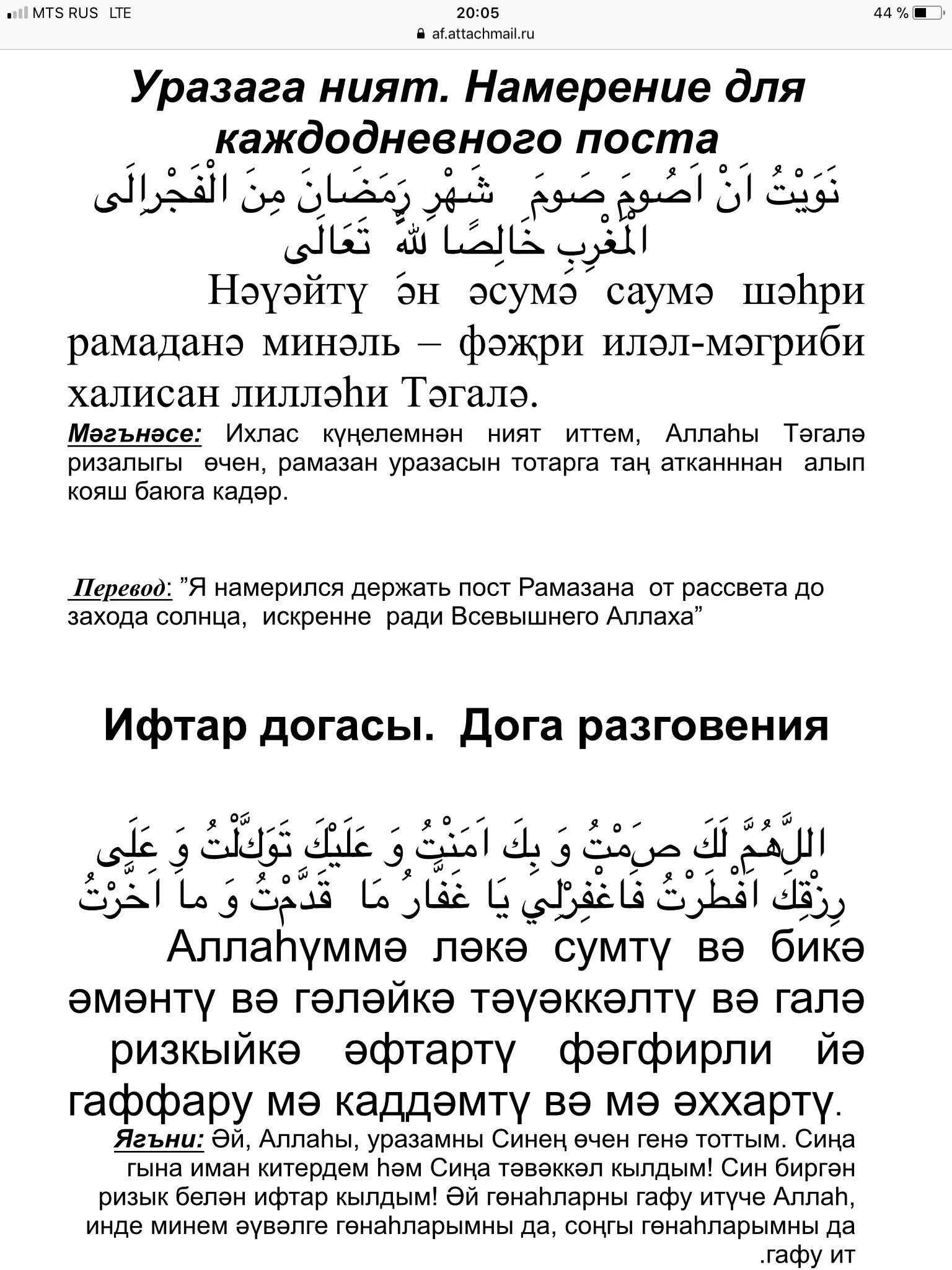 Пост Дуа сухур. Намерение поститься в Рамадан. Молитва на пост Рамадан. Намерение держать пост в месяц.