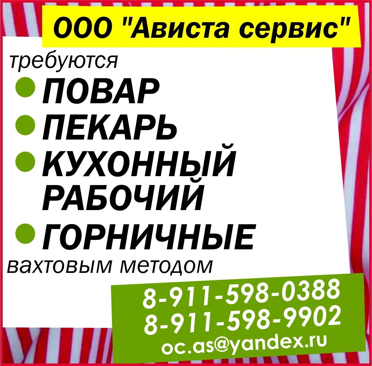 Ависта сервис. ООО Ависта сервис. Работа горничной вахтовым методом. Кухонный работник вахта. Домработница вахта москва