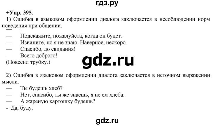 Русский язык 7 класс упражнение 395. Упражнение 395 русский язык 8 класс.