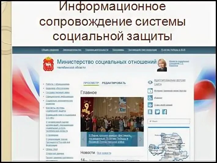Сайт министерства социального пермского. Министр социальной защиты населения Челябинской области. Министерство социальных отношений Челябинской области логотип.