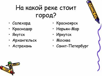 Город якутск стоит на реке