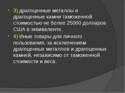 Таможенный контроль драгоценных камней