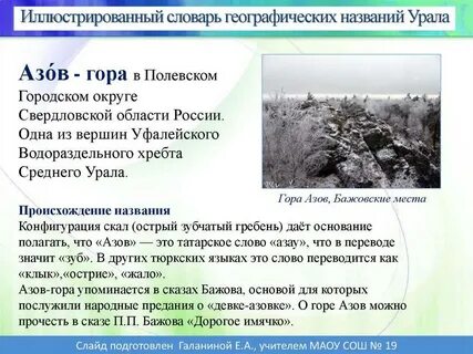 Старинное название урала