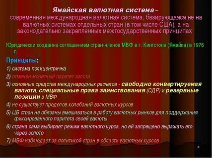 Валютная система валютный курс
