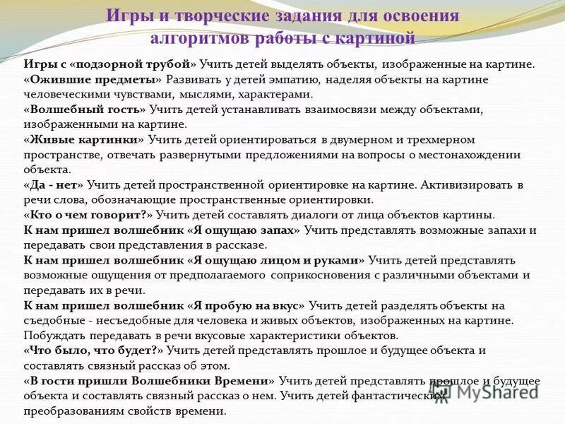 вопросы к рассказу воспиьели. вопросы к рассказу воспитатели. алгоритм освоения ребенком пространственных ориентиров. воспитатели составить вопросы. воспитатель говорит рифмами.
