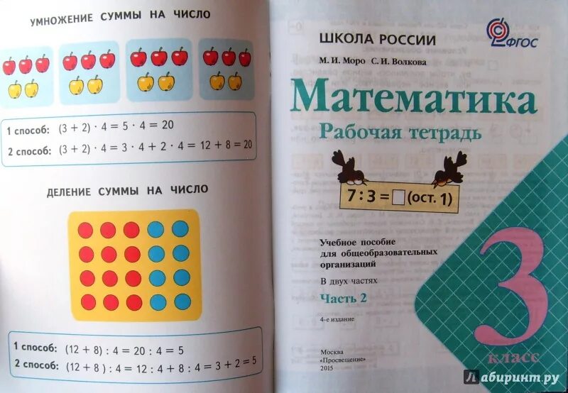 Рабочая тетрадь математика волкова школа россии. Рабочая тетрадь по математике 3 класс школа России ФГОС Моро. Математика 1 класс рабочая тетрадь Волкова ФГОС. Математика. 3 Класс. Рабочая тетрадь. В 3-Х частях. Часть 3. ФГОС книга. Математика. 2 Класс. Рабочая тетрадь. В 3-Х частях. Часть 3. ФГОС книга.