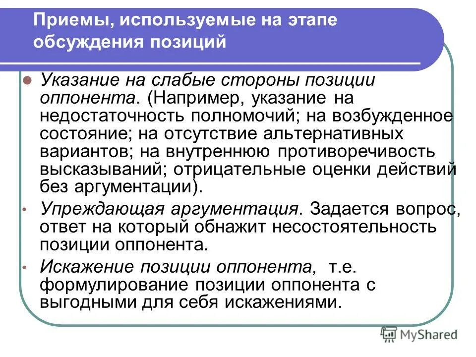 Структура проведения переговоров. Обсуждение позиций это. Обсуждение позиций это. Руководитель организации. Обсуждение позиций это.