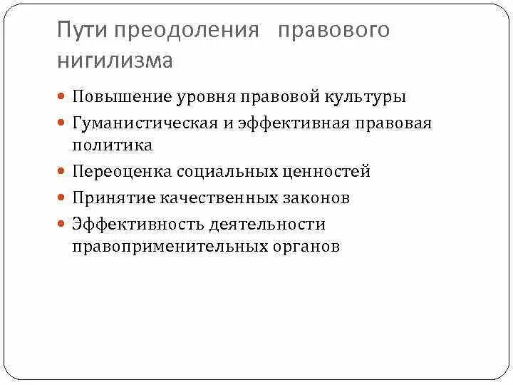 Методы повышения правовой культуры. Повышение правовой культуры. Пути повышения уровня правовой культуры. Пути повышения уровня правовой культуры. Правовое воспитание.