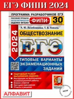 Огэ обществознание 2024 варианты фипи с ответами