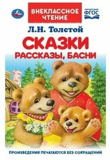 Внеклассное чтение л н толстой