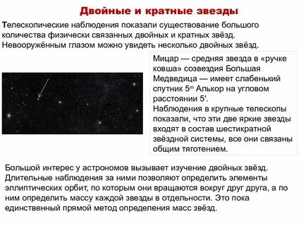 Что такое двойные и кратные звезды