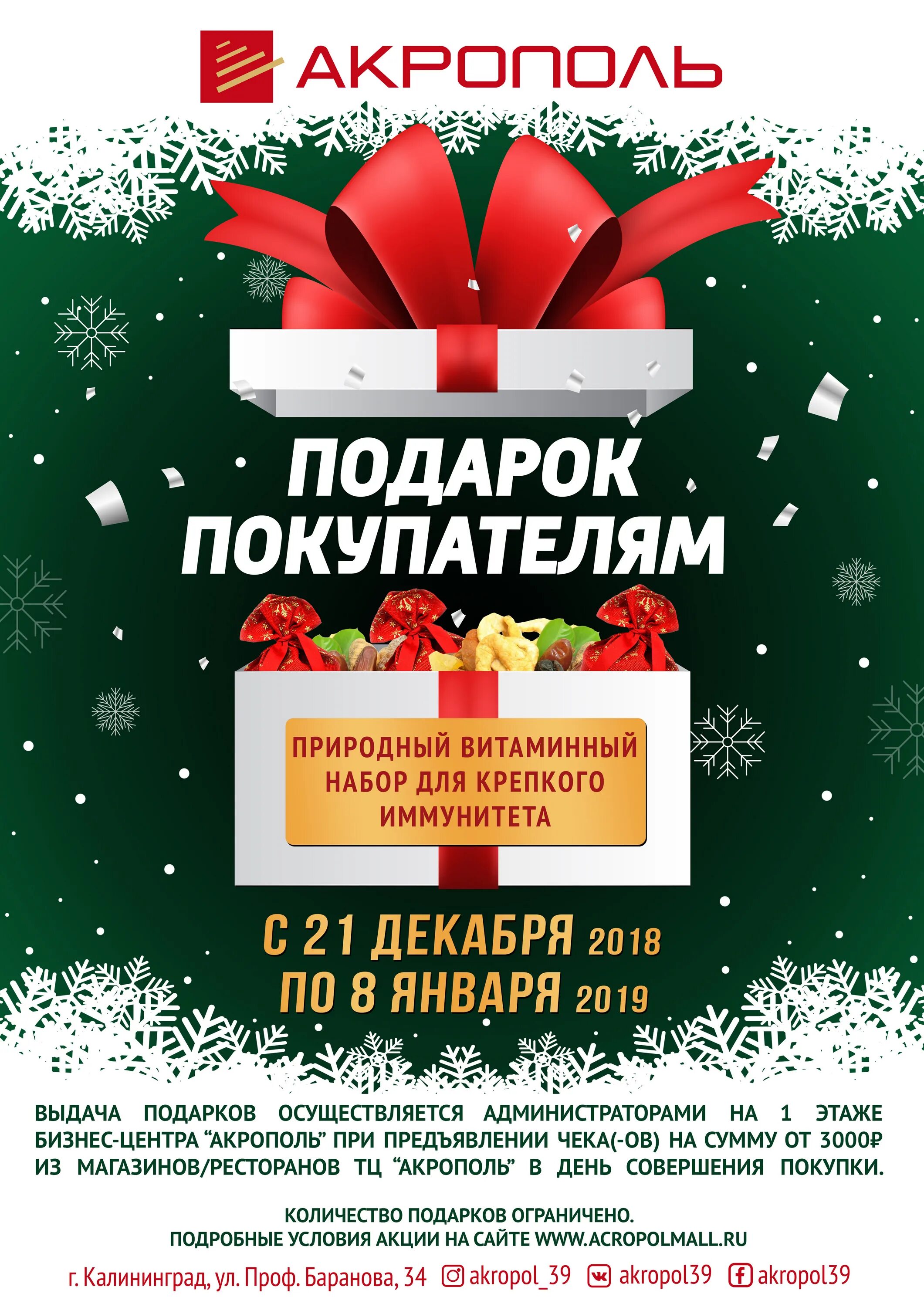 Акция подарок. Подарки покупателям. Подарки всем покупателям. В подарок по акции.