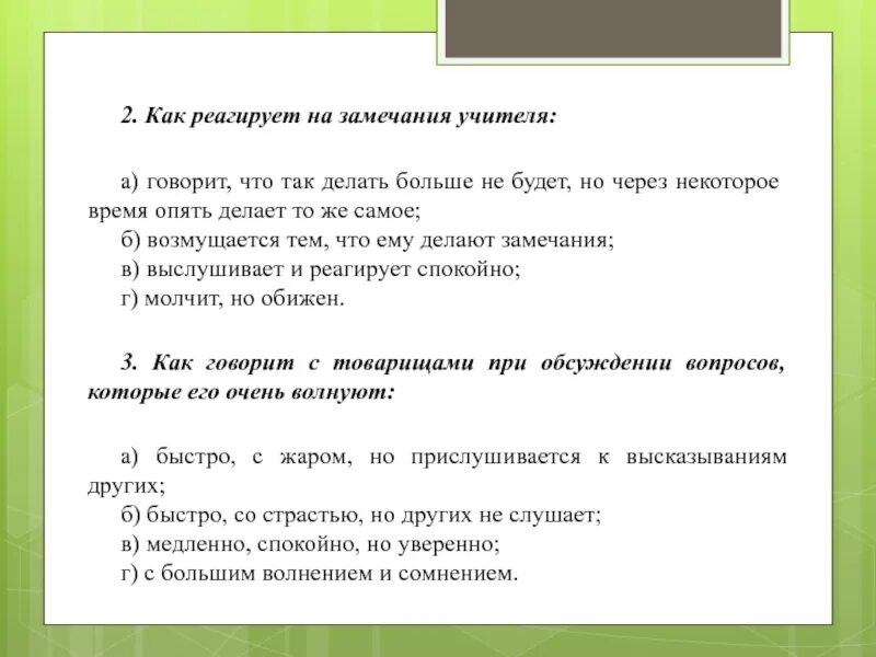 Составляя предложение мне было сделано замечание. На замечания не реагирует. На замечания реагирует. Как ребенок реагирует на замечания. Как реагировать на замечания.