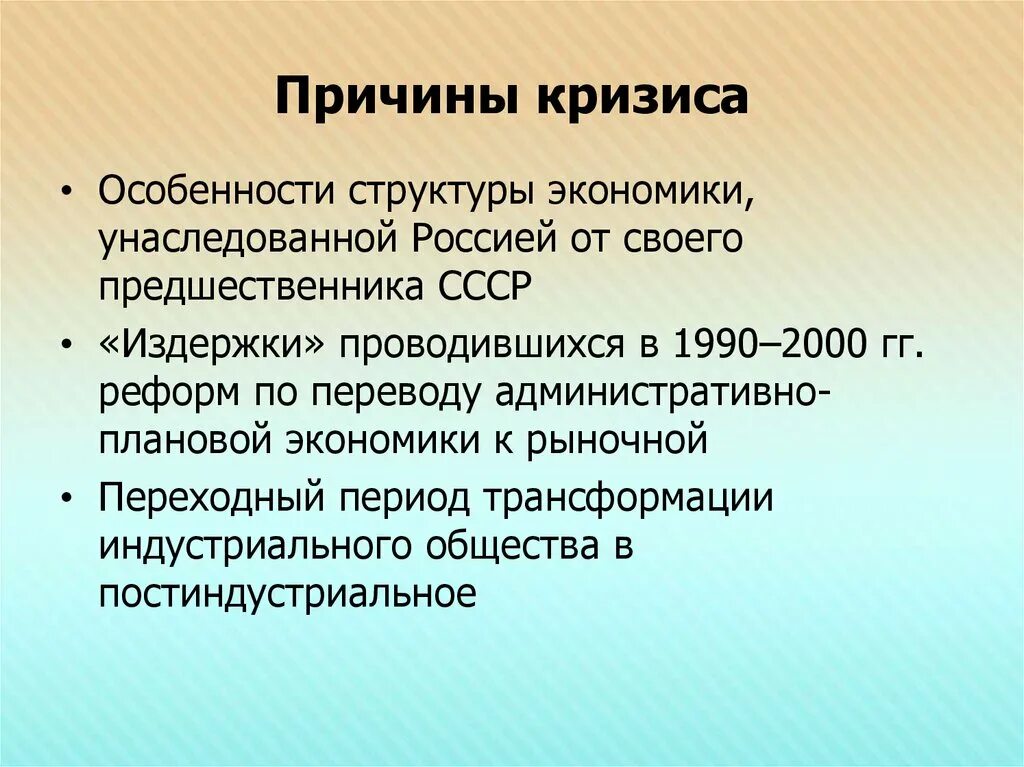 Экономика россии в 90 годы. Экономический кризис 1990-х годов. Причины кризиса 1990 годов в России. Причины экономического кризиса. Причины экономического кризиса 90-х годов в России.