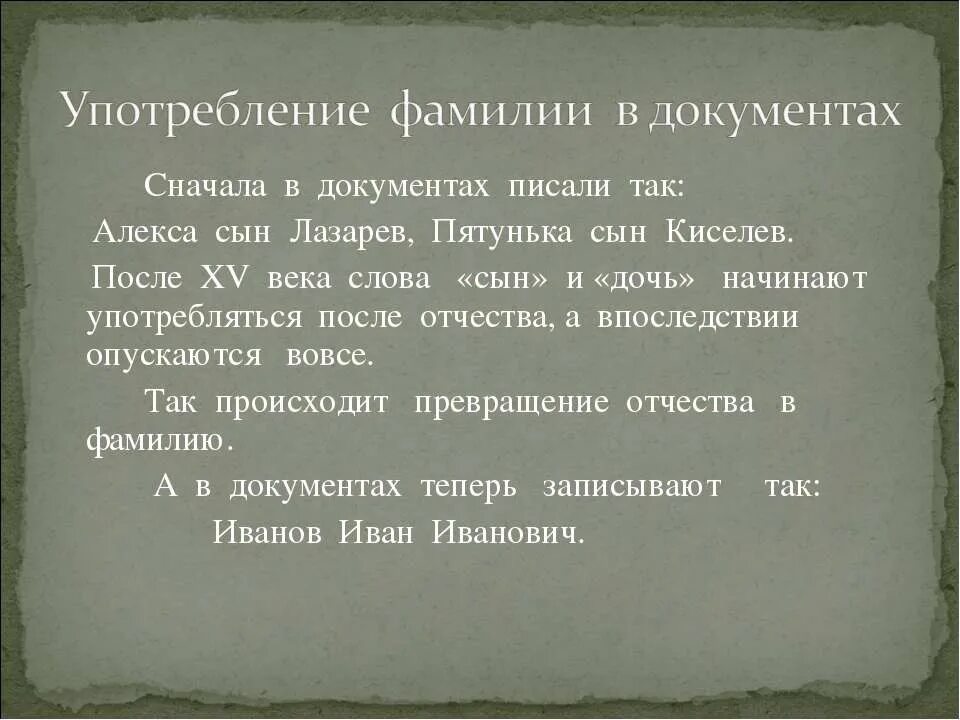 Сперва 10. Значение фамилии Лазарев. Происхождение фамилии Киселев. Происхождение фамилии Лазарева. Употребление фамилий.