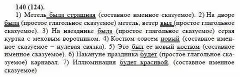 Упражнение 124 8 класс