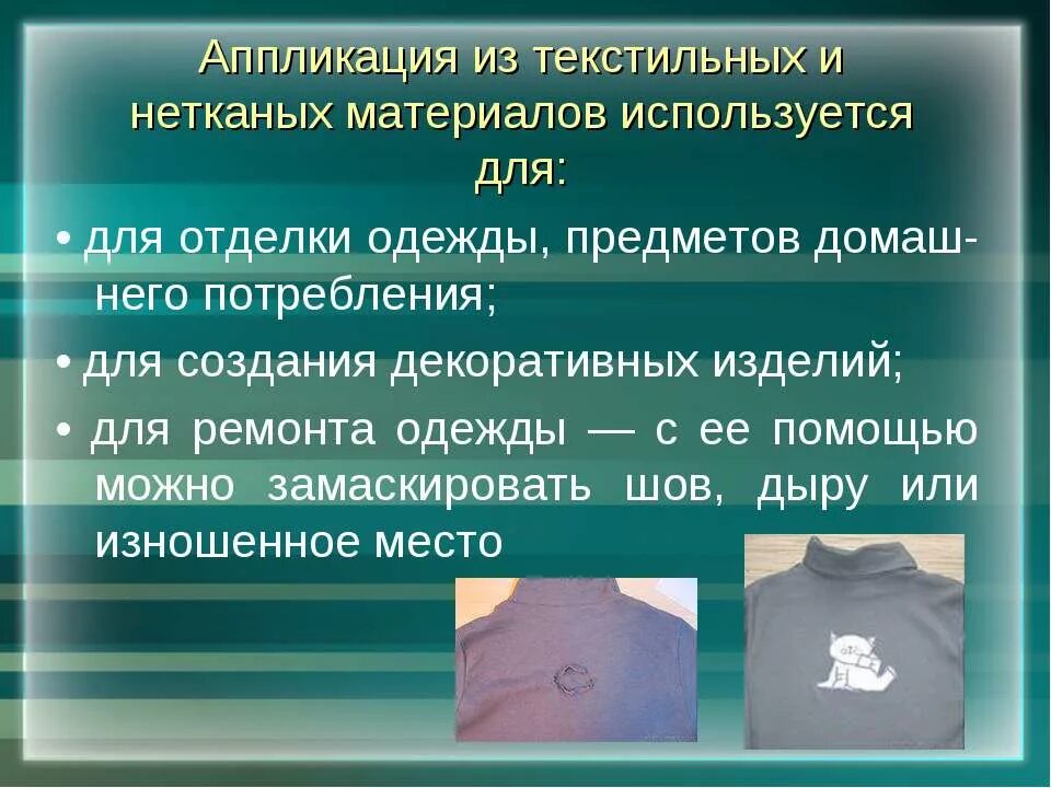 Материал для производства ткани. Трикотажные волокна. Ткани из искусственных и синтетических волокон. Соединение текстильных материалов. Самый распространенный способ соединения текстильных материалов.