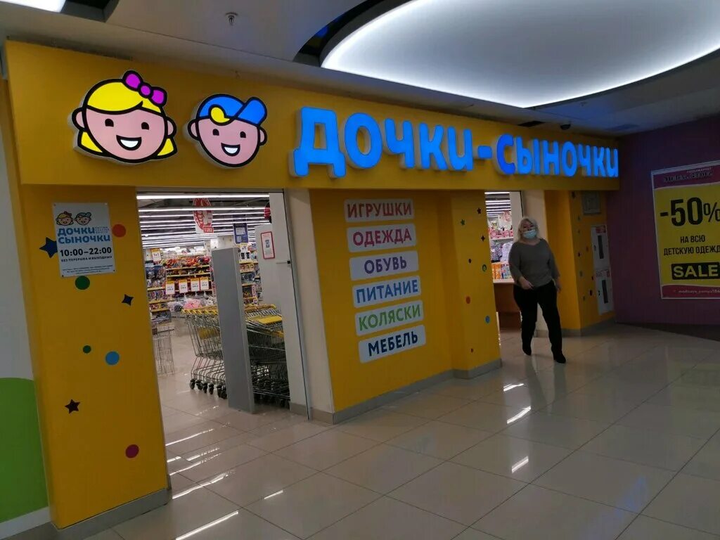 дочки сыночки 4. дочки-сыночки, екатеринбург, магазин фан фан. дочки сыночки 4. дочки сыночки петропавловск-камчатский. дочки сыночки астрахань звездная 17.