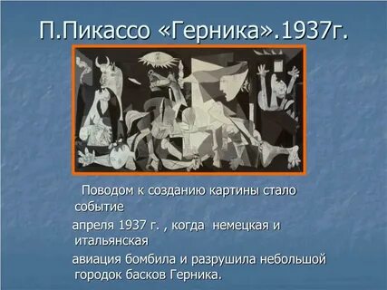 Описание картины герника пабло пикассо