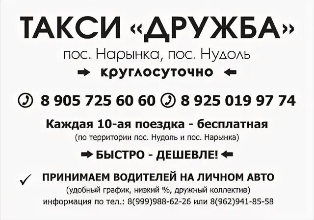 Дружба номер телефона